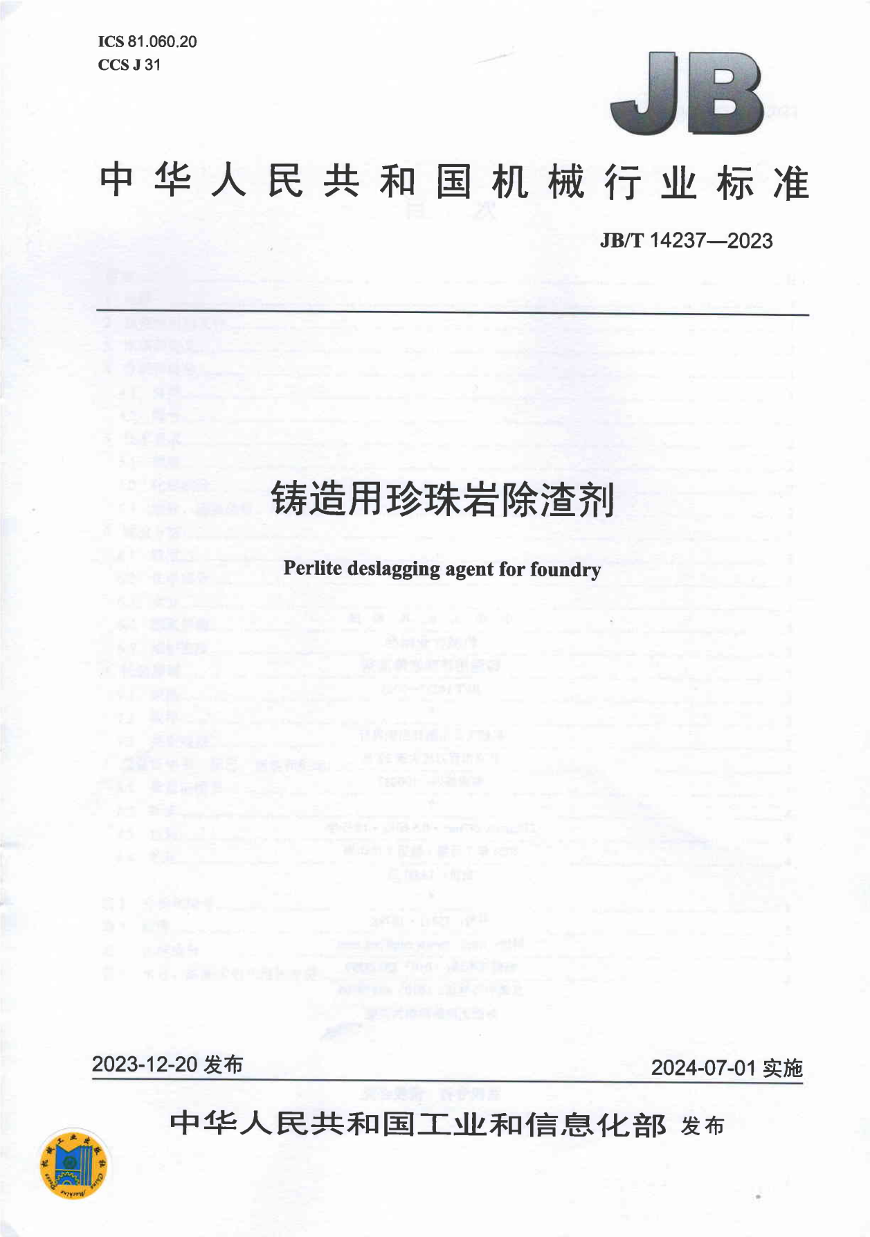 豫中新材料牵头和参与制定的《铸造