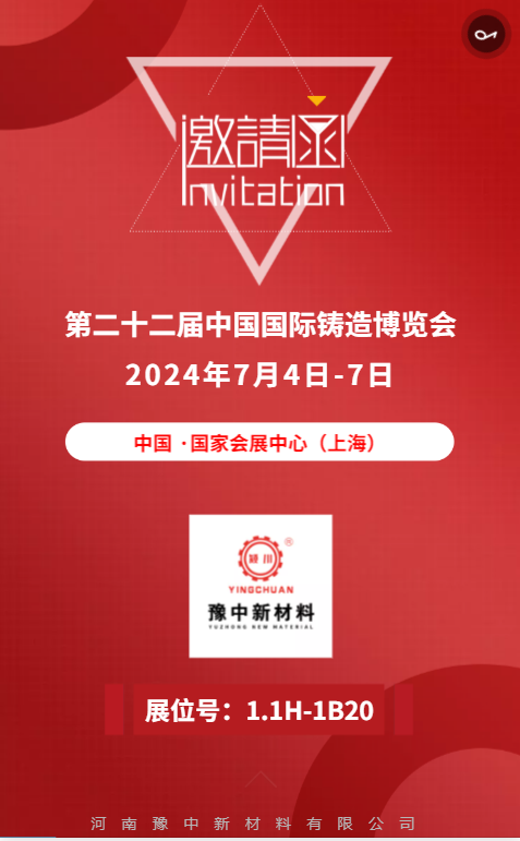 豫中新材料邀请您参加（上海）第二